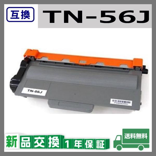 ブラザー工業 TN-56J 互換品 トナーカートリッジ TN56J HL-5440D / HL-5450DN / HL-6180DW / MFC-8520DN / MFC-8950DW