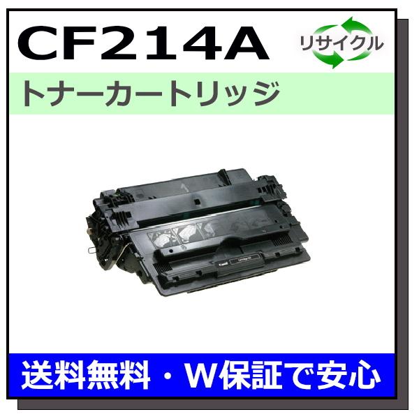 ヒューレットパッカード CF214A トナーカートリッジ 国産リサイクルトナー LaserJet Enterprise M712dn LaserJet  Enterprise MFP M725z