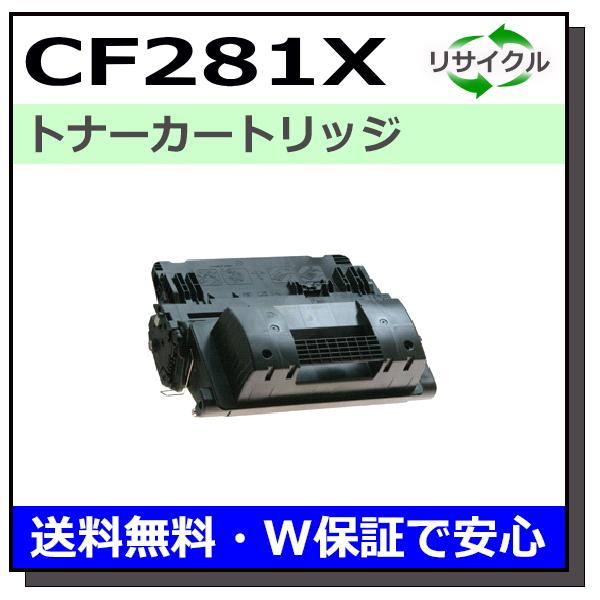 日本HP ヒューレットパッカード CF281X トナーカートリッジ 国産