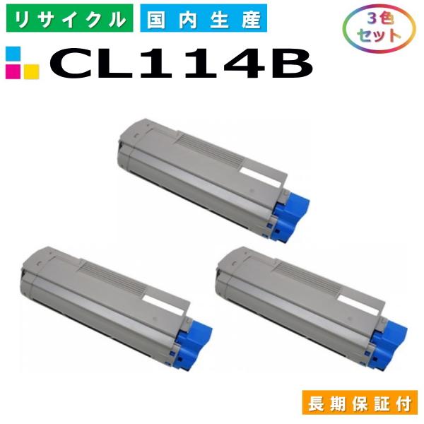 FUJITSU XL-C8300 トナーカートリッジ 富士通 CL114B トナーカートリッジ Fujitsu XL-C8300 カラー 3色