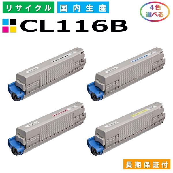 送料無料 FUJITSU対応 リサイクルトナーカートリッジ CL116B イエロー