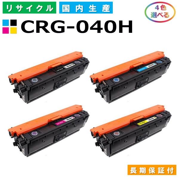 キヤノン Canon トナーカートリッジ040H 選べる4色セット キヤノン Canon トナーカートリッジ040H 選べる4色セット