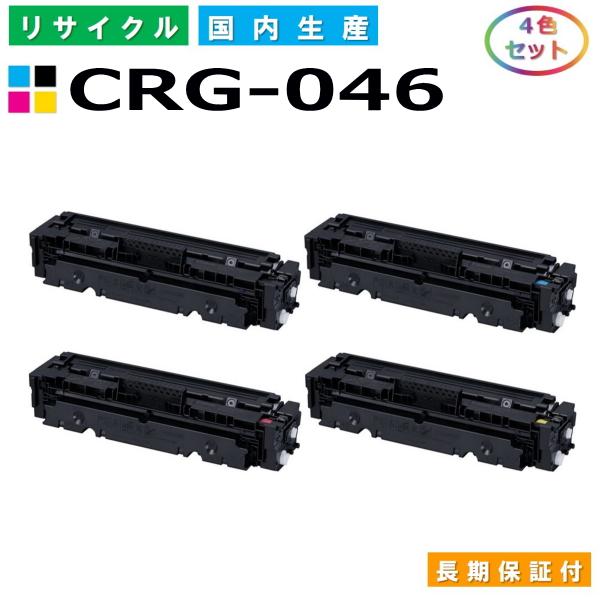 キヤノン Canon トナーカートリッジ046 4色セット (CRG046 BK