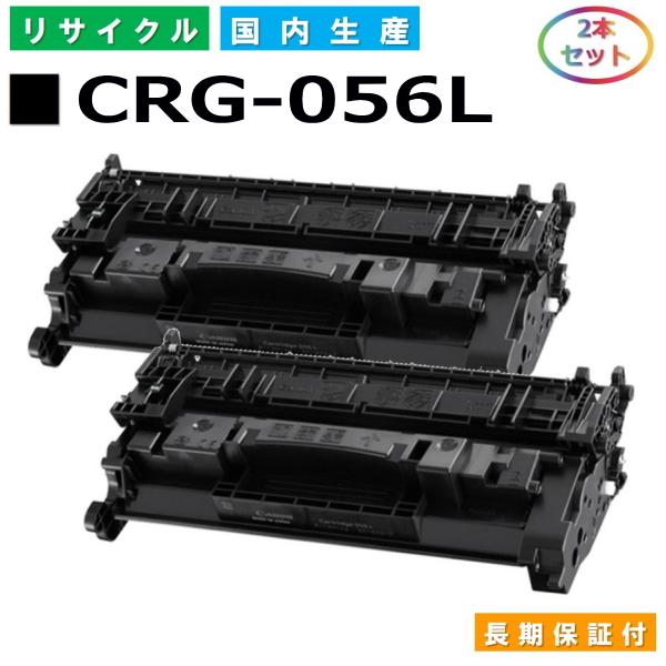 Canon 056L トナーカートリッジ 2個セット Canon 056L トナーカートリッジ 2個セット