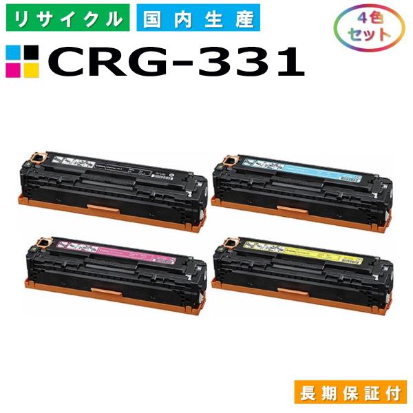 キヤノン（Canon） キャノン CANON CRG-331II / 331 4色セット