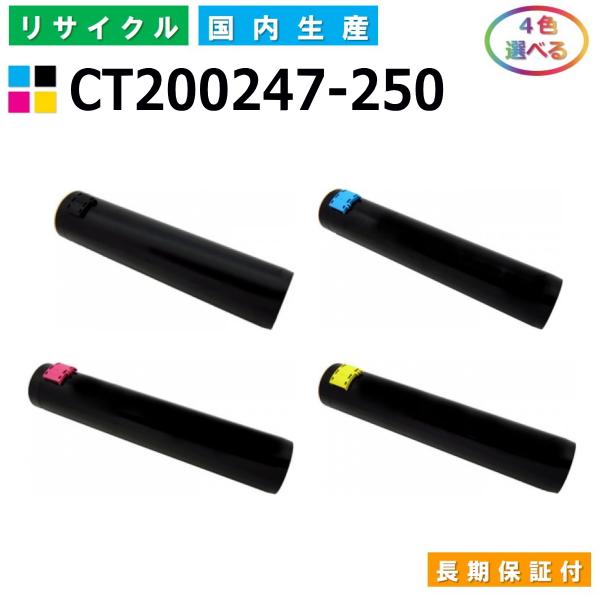 FUJIFILM（フジフイルム） 富士ゼロックス CT200247-250 トナー