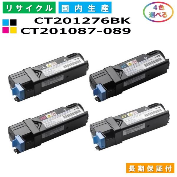 富士ゼロックス CT201276BK CT201087-089 トナーカートリッジ 富士 