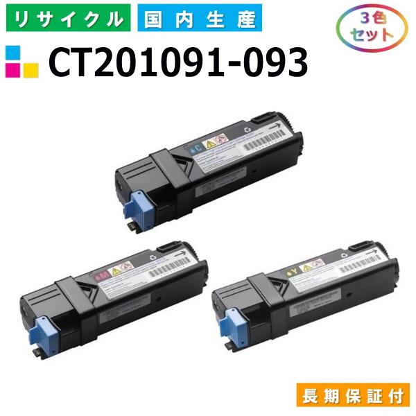 FUJIFILM トナーカートリッジ 3色セット FUJIFILM（フジフイルム） (旧 富士ゼロックス) CT203339-341 3色