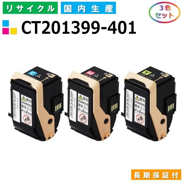 FUJIFILM（フジフイルム） 富士ゼロックス CT201399-401 トナー