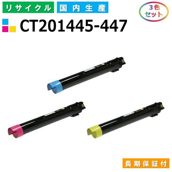 FUJIFILM トナーカートリッジ 3色セット FUJIFILM（フジフイルム） 富士ゼロックス CT201445-447 トナー
