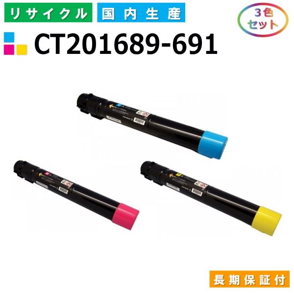 FUJIFILM トナー　3色 FUJIFILM 富士ゼロックス CT201689-691 トナーカートリッジ 富士