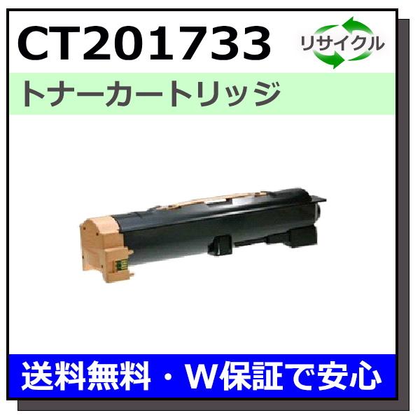 FUJI Xerox トナーカートリッジ CT201733 FUJIFILM (旧 富士ゼロックス) CT201733 トナーカートリッジ
