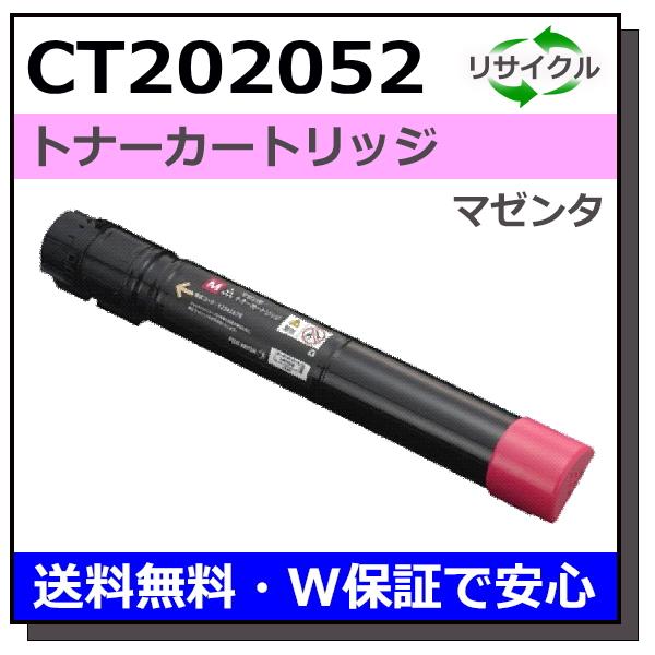 富士フィルムトナー FUJIFILM（フジフイルム） (旧 富士ゼロックス) CT202052 マゼンタ