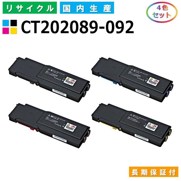 値下　期限内　富士フィルムトナー　CT202089～CT202092　4色 FUJIFILM 富士ゼロックス CT202089-092 トナーカートリッジ 富士