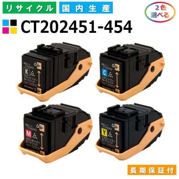 FUJIFILM DocuPrimnt C2450Ⅱトナーカートリッジ ブラック FUJIFILM 富士フイルム用 DocuPrint C2450 C2450II CT202451-454