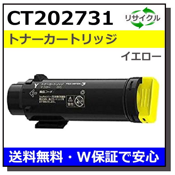 【新品】 富士ゼロックス 富士フイルム CT203962トナー FUJIFILM (旧 富士ゼロックス) CT202731 イエロー トナー