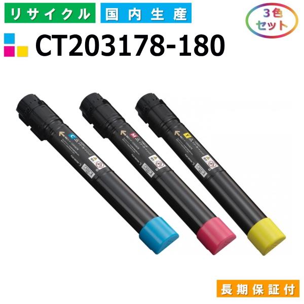 FUJIFILM（フジフイルム） 富士ゼロックス CT203178-180 トナー