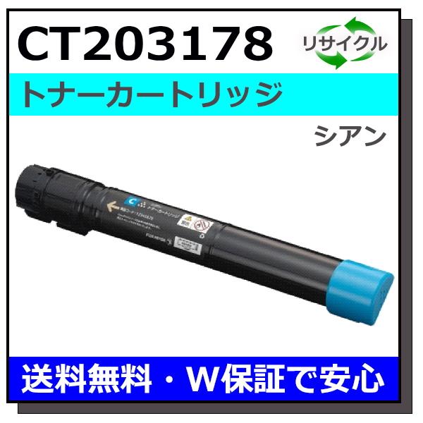 FUJIFILM トナーカートリッジ ブラック シアン×2 FUJIFILM（フジフイルム） (旧 富士ゼロックス) CT203178 シアン
