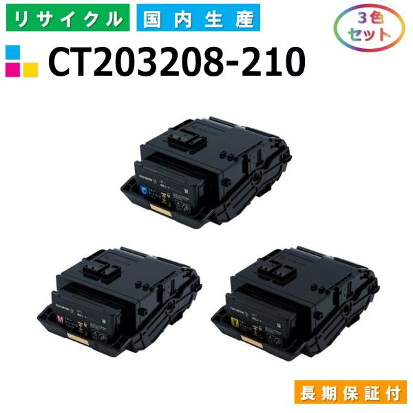 FUJIFILM 富士ゼロックス CT203208-210 トナーカートリッジ 富士 