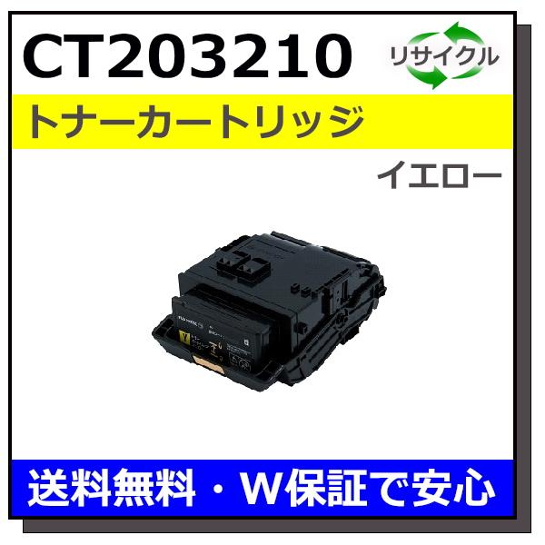FUJIFILM（フジフイルム） (旧 富士ゼロックス) CT203210 イエロー