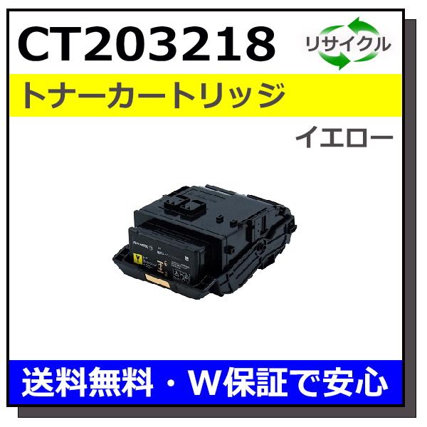 FUJIFILM（フジフイルム） (旧 富士ゼロックス) CT203218 イエロー