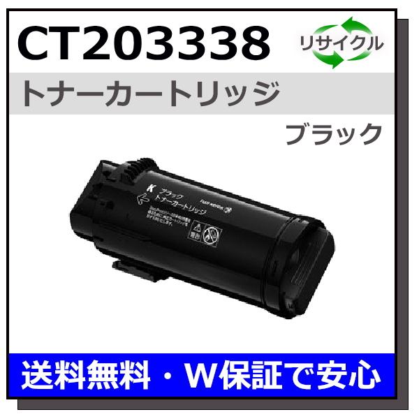 FUJIFILM (旧 富士ゼロックス) CT203338 ブラック トナー