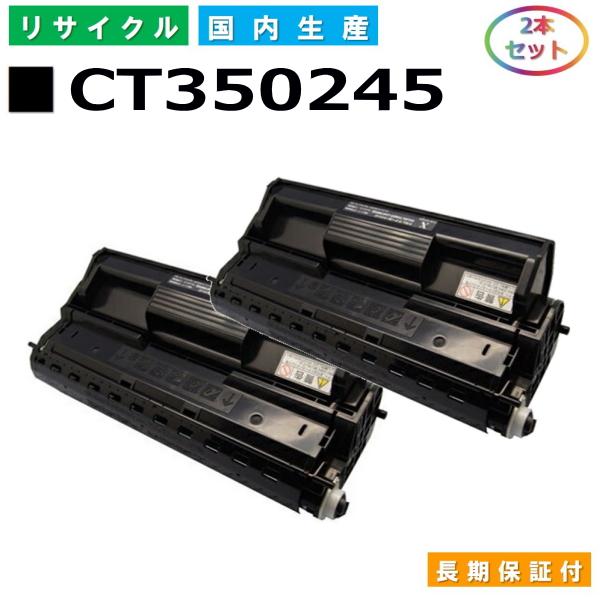 FUJIFILM DocuPrint C350 トナーカートリッジ 2本セット FUJIFILM 富士ゼロックス CT350245 トナーカートリッジ 富士