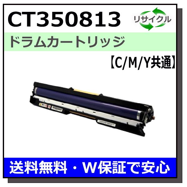 FUJIFILM（フジフイルム） (旧 富士ゼロックス) CT350813 C M Y ドラム