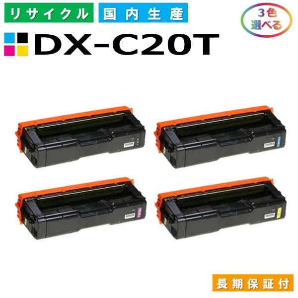 シャープ DX-C20T トナーカートリッジ Sharp DX-C201 選べる3本セット