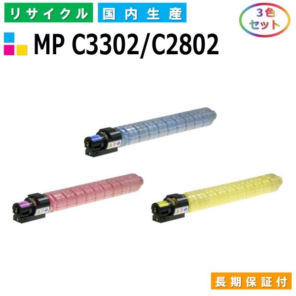 RICOH リコー　imagio MP C3302 トナーカートリッジ リコー（RICOH） imagio MP トナー C3302 / C2802 (MP C3302/C2802