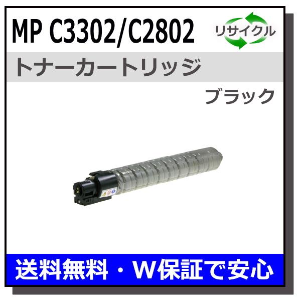 リコー（RICOH） imagio C3302 / C2802 ブラック トナーカートリッジ