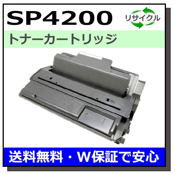 リコー IPSiO SP トナー 4200 トナーカートリッジ 国産リサイクル