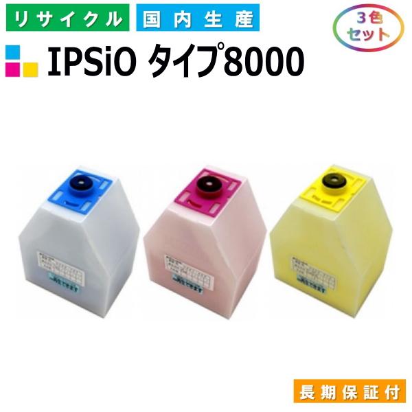 リコー IPSiOトナータイプ8000 お買い得4色セット 【純正品