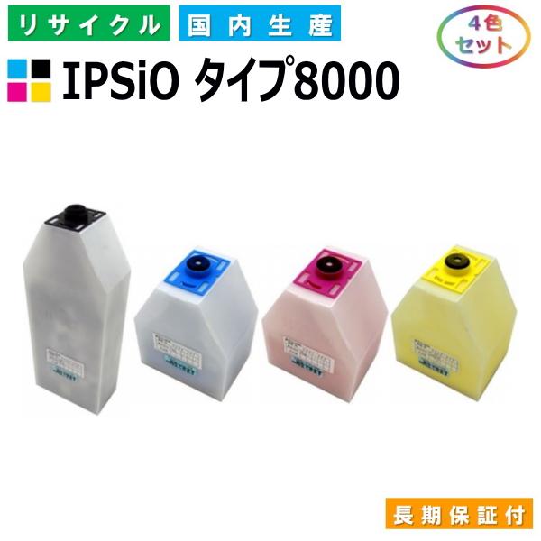 【リコー純正品】IPSIOトナータイプ8000（未開封4点セット） リコー（RICOH） IPSiO トナー タイプ8000 (IPSiO タイプ8000) トナー
