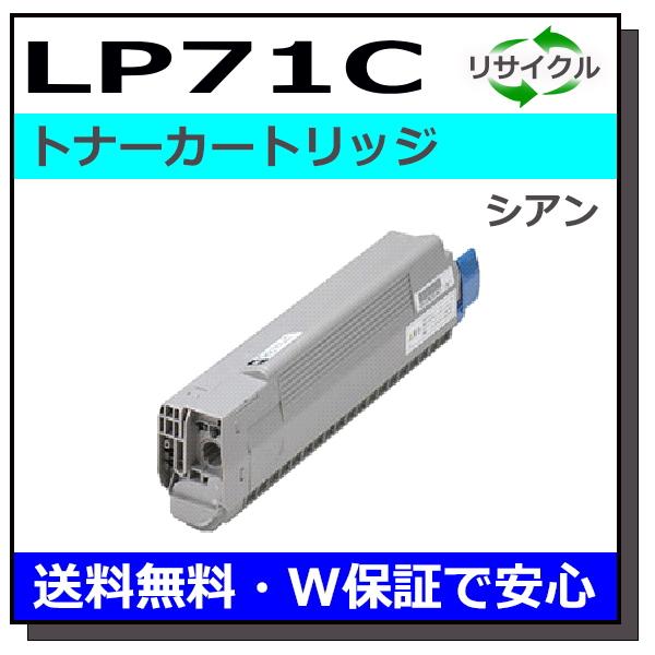 未使用 JDL LP71C トナーカートリッジ⑬ JDL JDL LP71C シアン トナーカートリッジ 国産リサイクルトナー LP71C