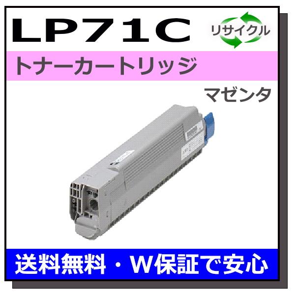 JDL JDL LP71C マゼンタ トナーカートリッジ 国産リサイクルトナー
