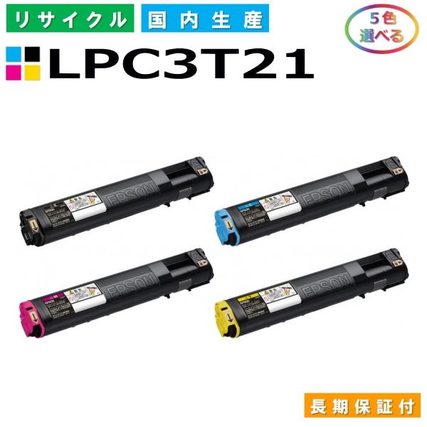 エプソン（EPSON） LPC3T21 トナーカートリッジ EPSON LP-M5300 LP
