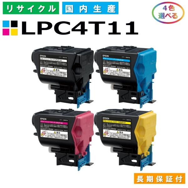 エプソン（EPSON） LPC4T11 トナーカートリッジ EPSON LP-S950 各色