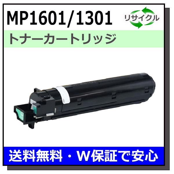 リコー RICOH MP トナーキット 1301 / 1601 トナーカートリッジ 国産 