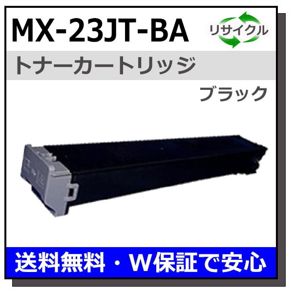 SHARP シャープ MX-23JT-BA ブラック トナーカートリッジ 国産