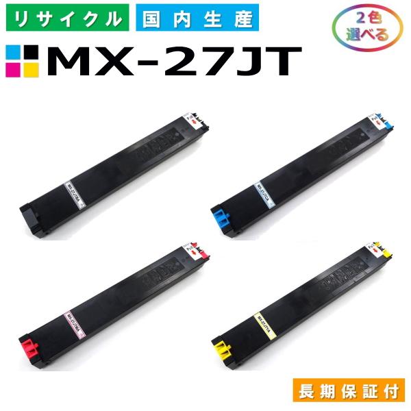 シャープトナーカートリッジMX27JT SHARP（シャープ） MX-27JT-BA / CA / MA / YA トナーカートリッジ