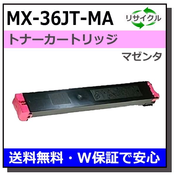 オフィス用品 MX-36JT-MA SHARP（シャープ） MX-36JT-MA マゼンタ トナーカートリッジ 国産