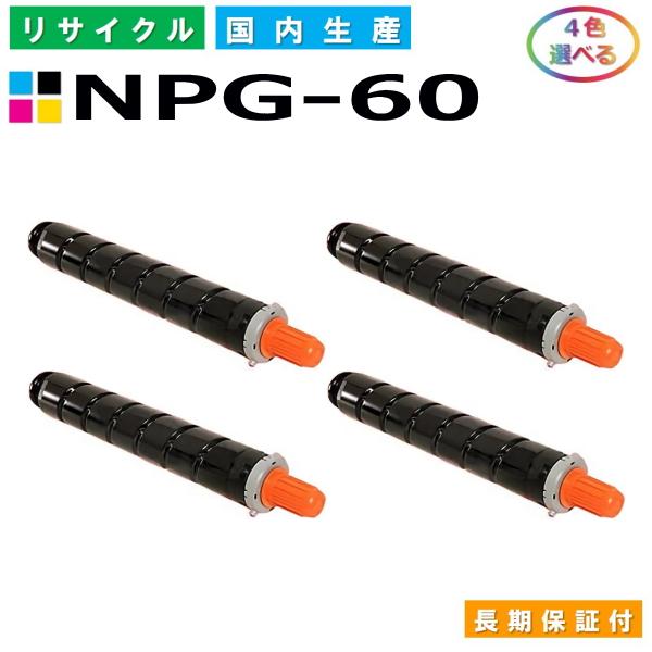 Canon NPG-60 トナー 4本セット キヤノン （新品 4色セット）キヤノン NPG-60 純正トナー (BK/C