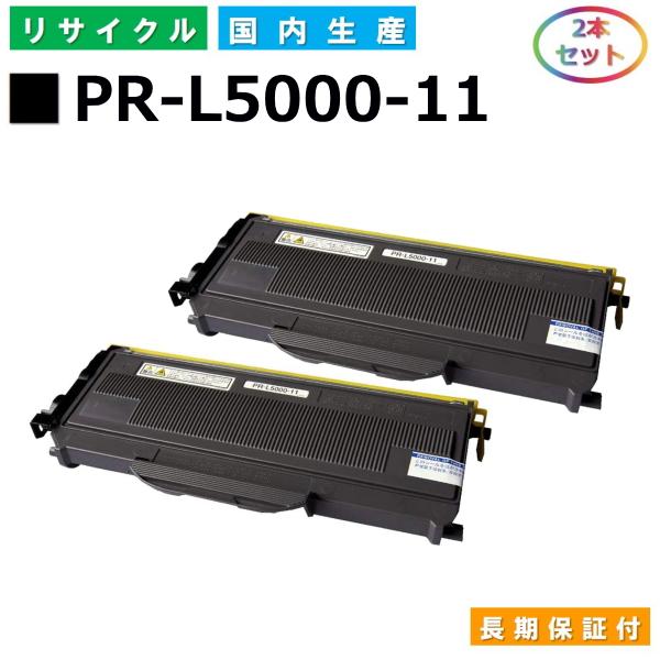 NEC トナーカートリッジ PR-L5000-11 2本セット トナーカートリッジ PR-L5000-11 リサイクル ＜2個入＞：日本