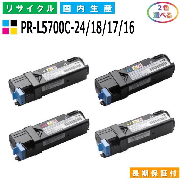 NEC インクカートリッジ PR-L5700C NEC PR-L5700C-24 / 18 17 16 トナーカートリッジ MultiWriter