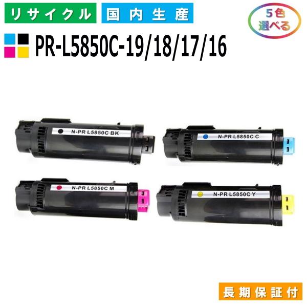 NEC NEC PR-L5850C-19 / 18 / 17 / 16 トナーカートリッジ