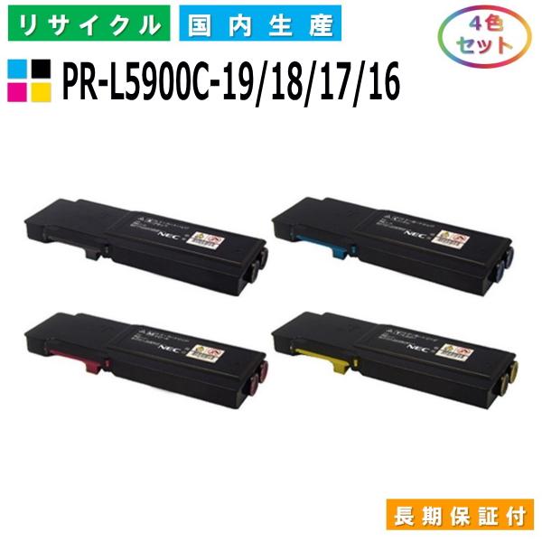 NEC PR-L5900C 大容量トナーカートリッジ全色(4色)-