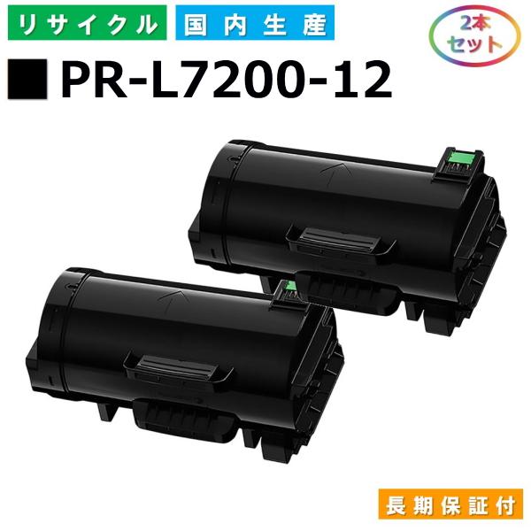 NEC トナーカートリッジ PR-L7200-12 NEC NEC PR-L7200-12 トナーカートリッジ MultiWriter 7200 (PR-L7200
