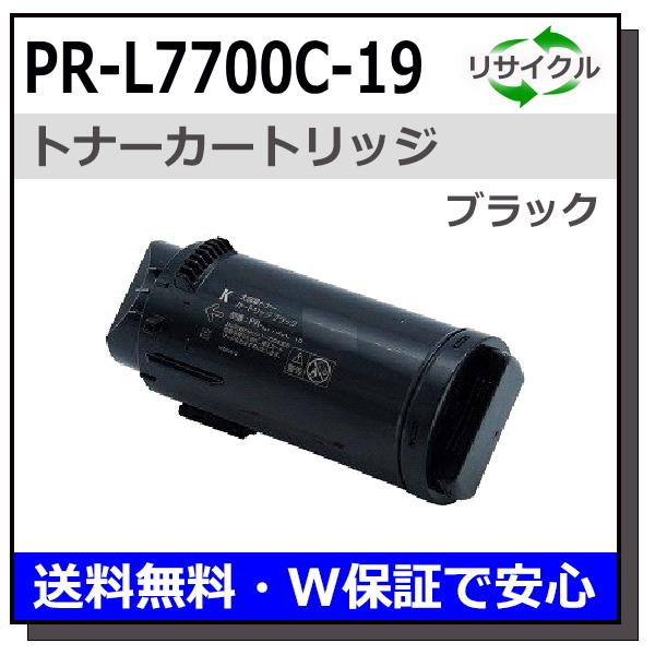 NEC NEC PR-L7700C-19 ブラック トナーカートリッジ 国産リサイクル