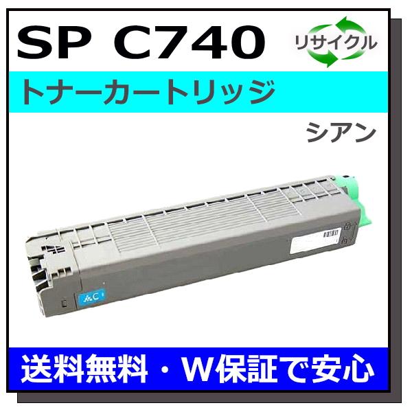RICHO SP C740S トナーカートリッジ リコー（RICOH） SP トナー C740 シアン トナーカートリッジ 国産